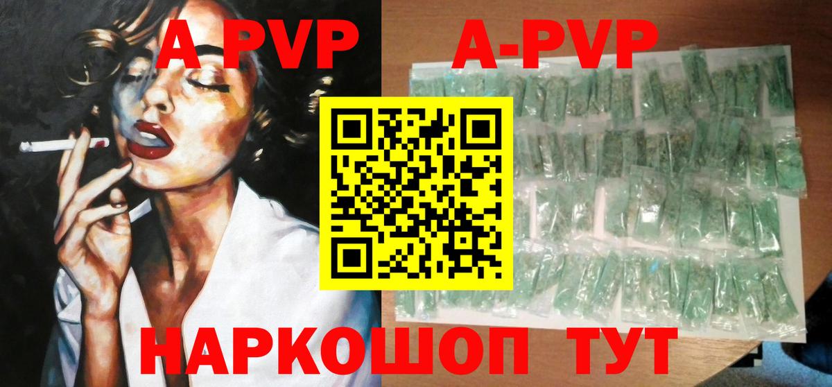 APVP Соль Новозыбков