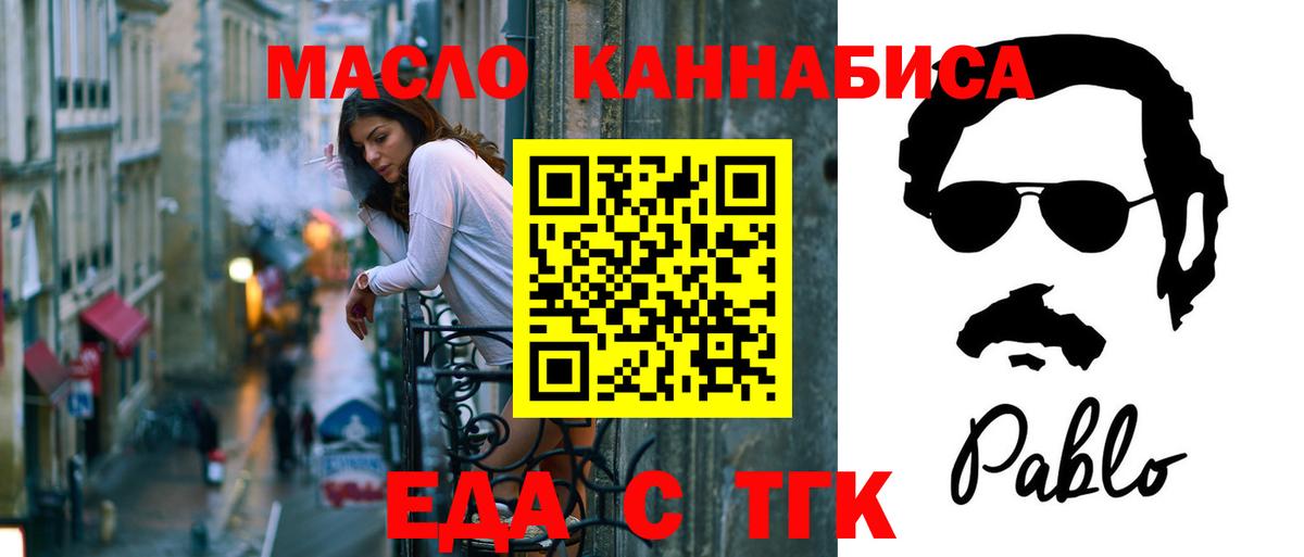 Еда ТГК конопля  Вход с VPN  Новозыбков 