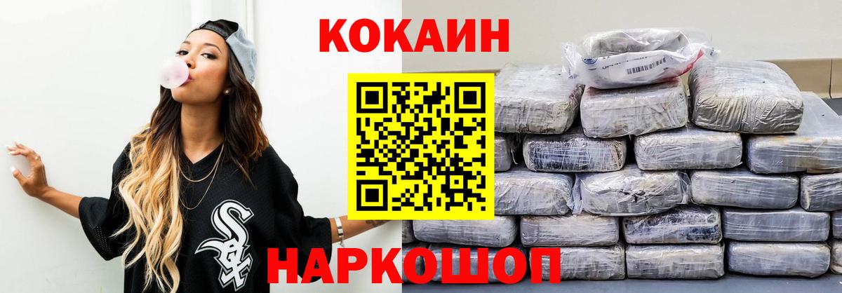 Кокаин 98% Новозыбков