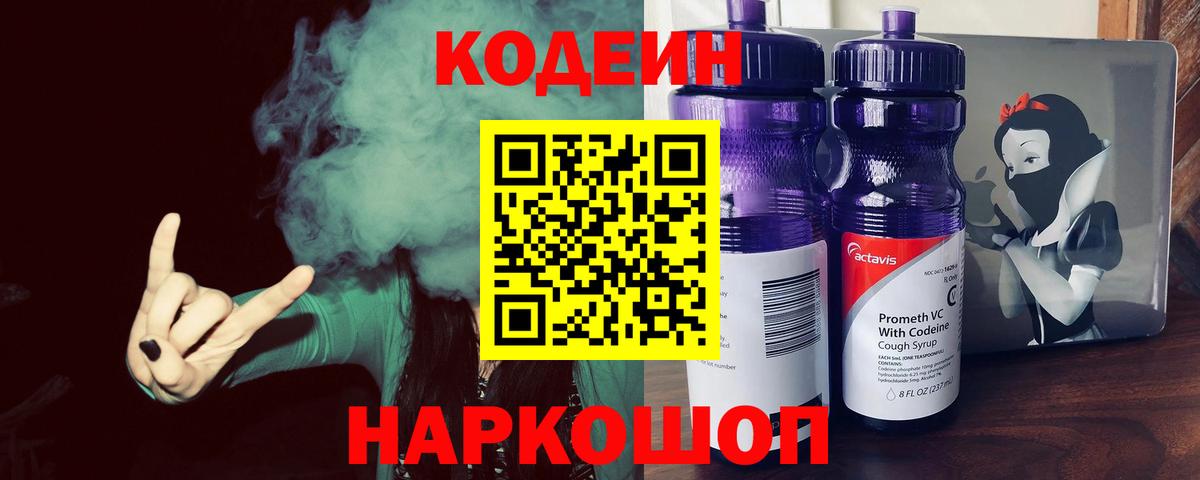 Кодеин напиток Lean (лин) Новозыбков