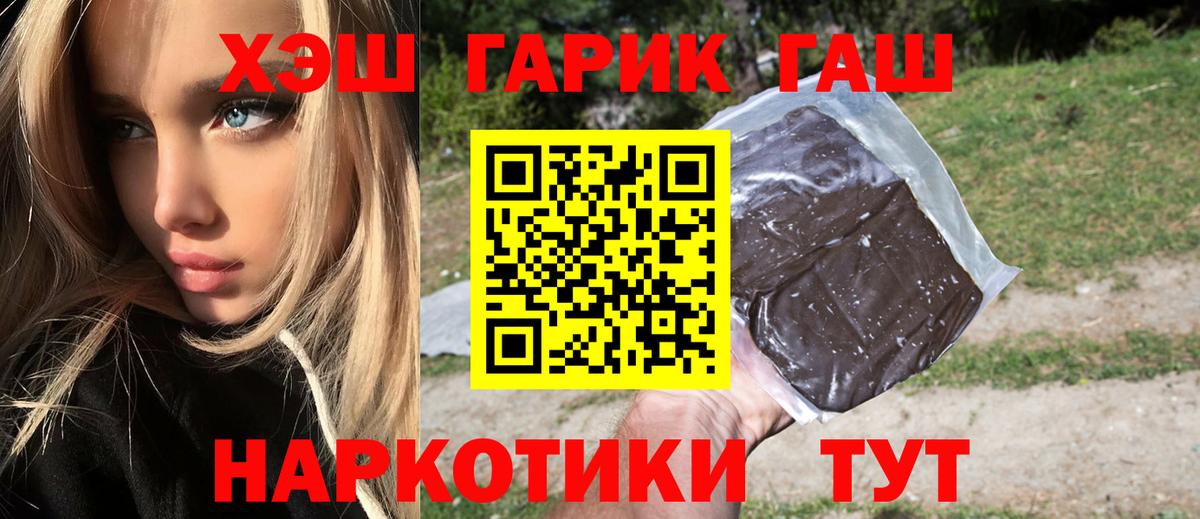 ГАШИШ hashish  Вход с VPN  ГАШ  Новозыбков 