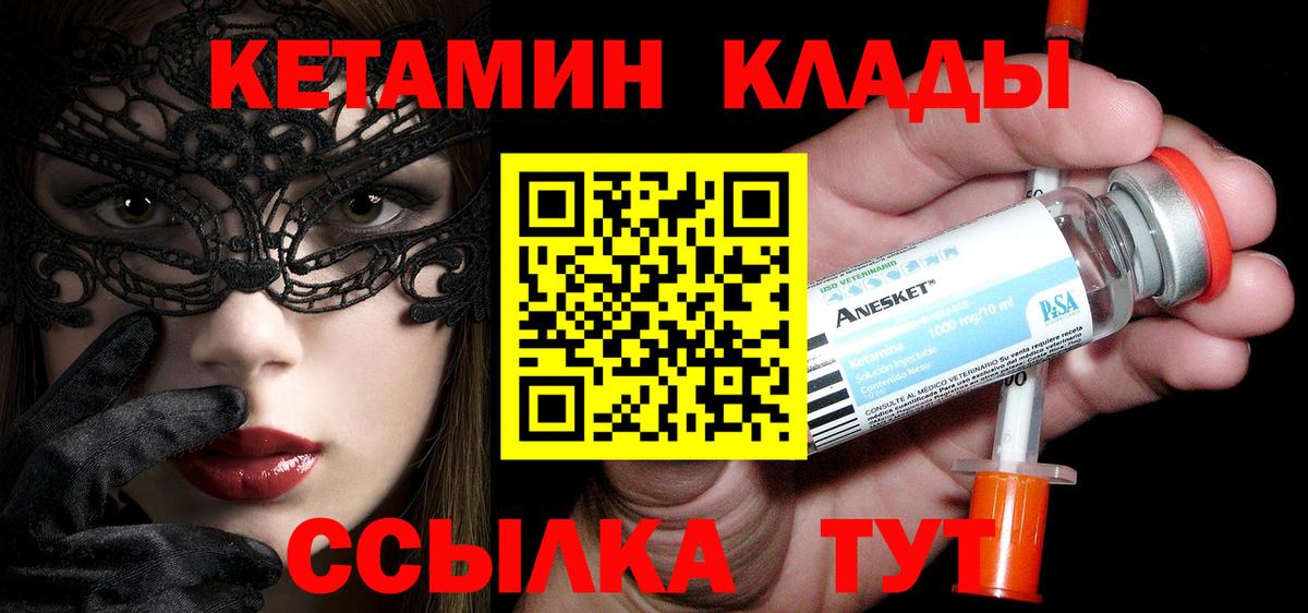 Кетамин ketamine  Вход с VPN  Новозыбков 
