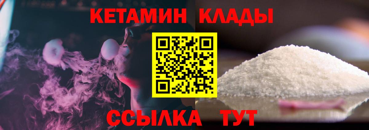 Кетамин VHQ Новозыбков