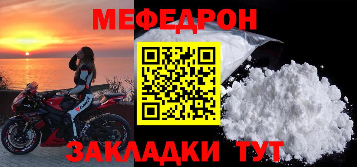 МЕФ мука Новозыбков
