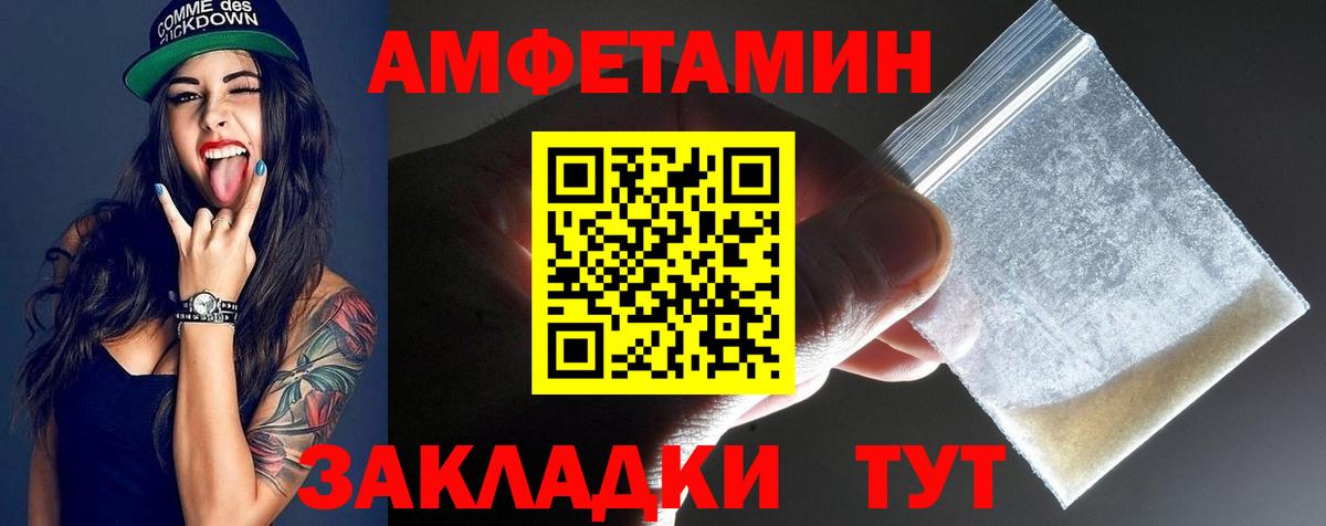 МЕТАМФЕТАМИН пудра Новозыбков