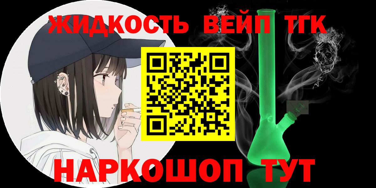 ТГК жижа Новозыбков